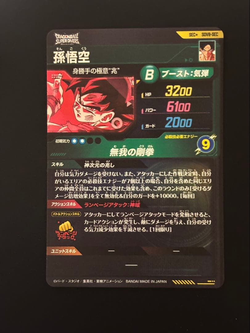 ドラゴンボール ダイバーズパラレル身勝手孫悟空
