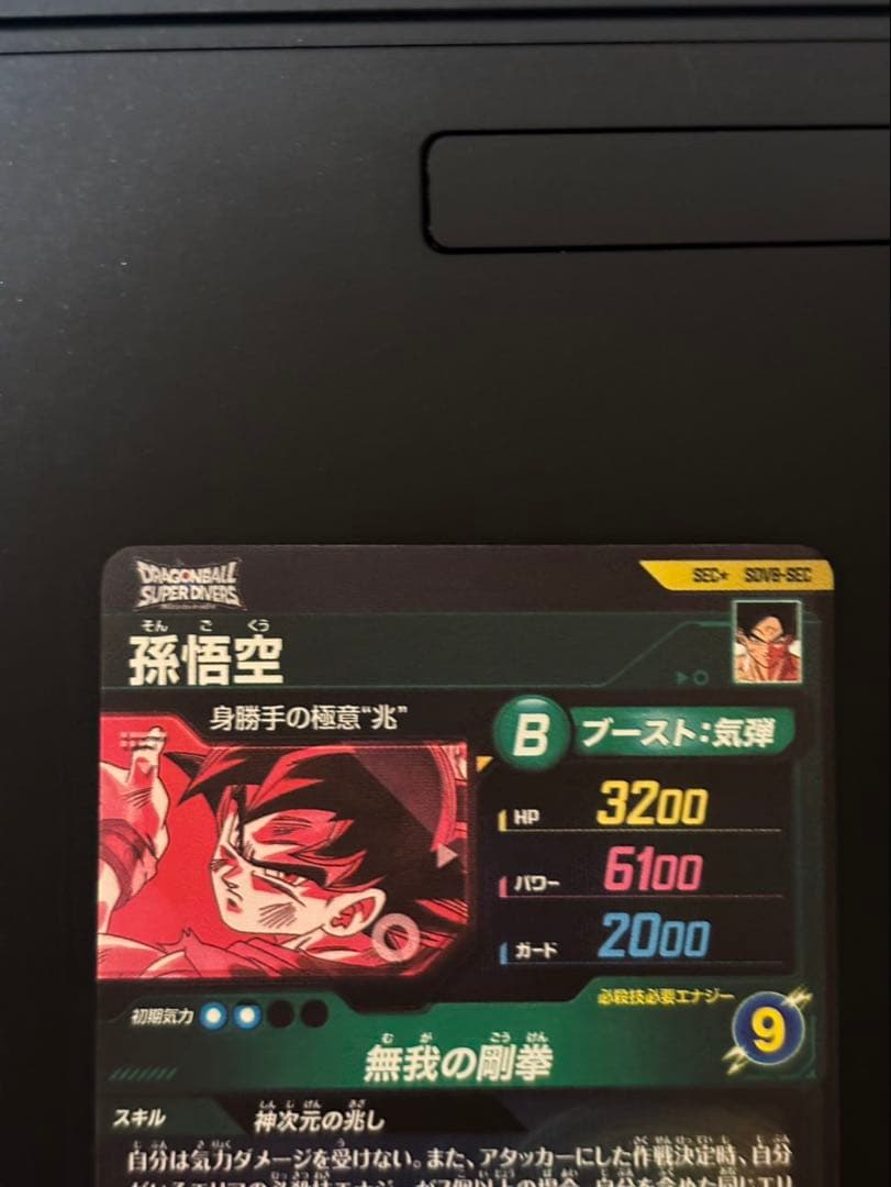 ドラゴンボール ダイバーズパラレル身勝手孫悟空