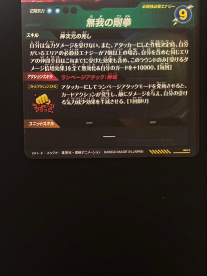 ドラゴンボール ダイバーズパラレル身勝手孫悟空