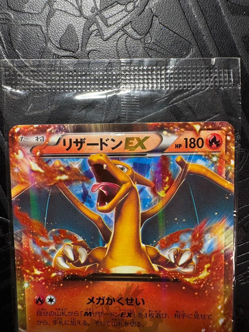 【未開封】リザードンEX PROMO [030/XY-P] 2014年コロコロ