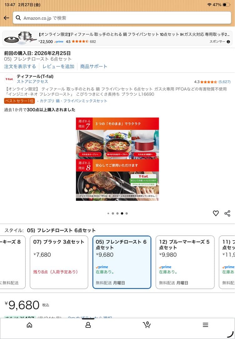 ティファール　鍋　フライパン6点　新品　ガス火対応