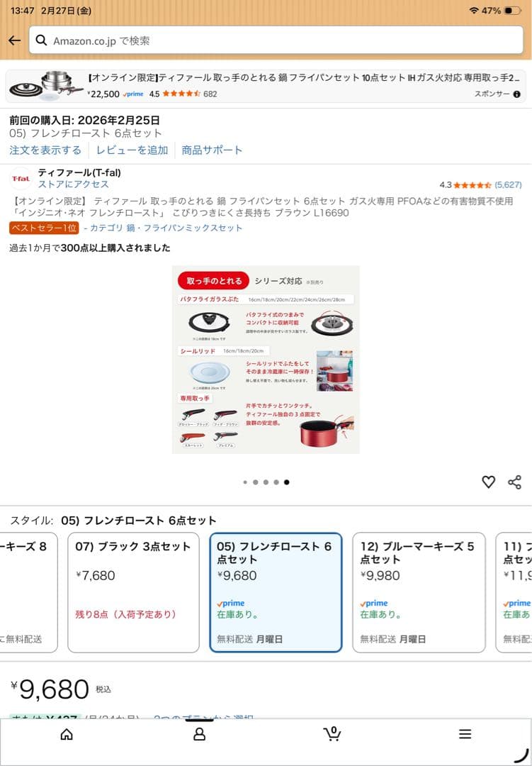 ティファール　鍋　フライパン6点　新品　ガス火対応