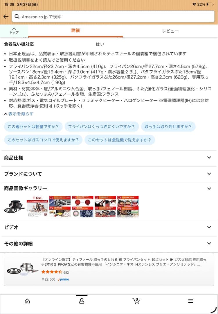 ティファール　鍋　フライパン6点　新品　ガス火対応