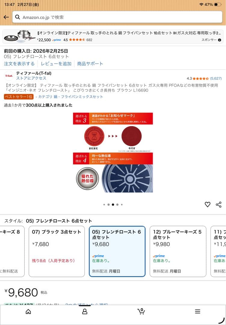 ティファール　鍋　フライパン6点　新品　ガス火対応