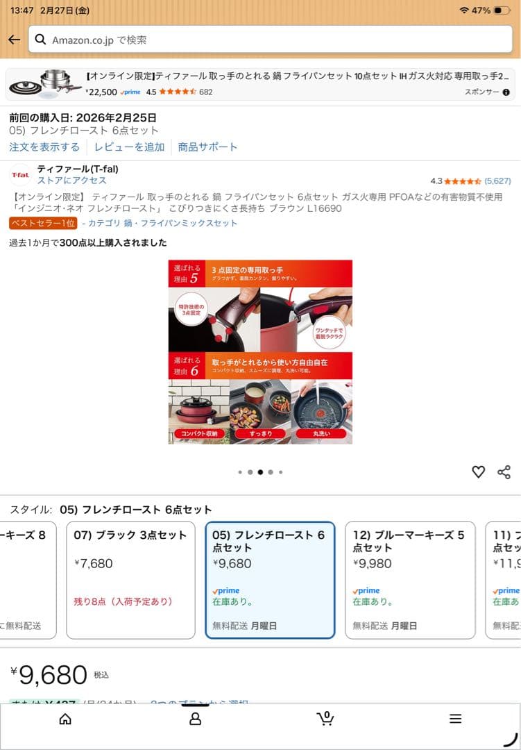 ティファール　鍋　フライパン6点　新品　ガス火対応