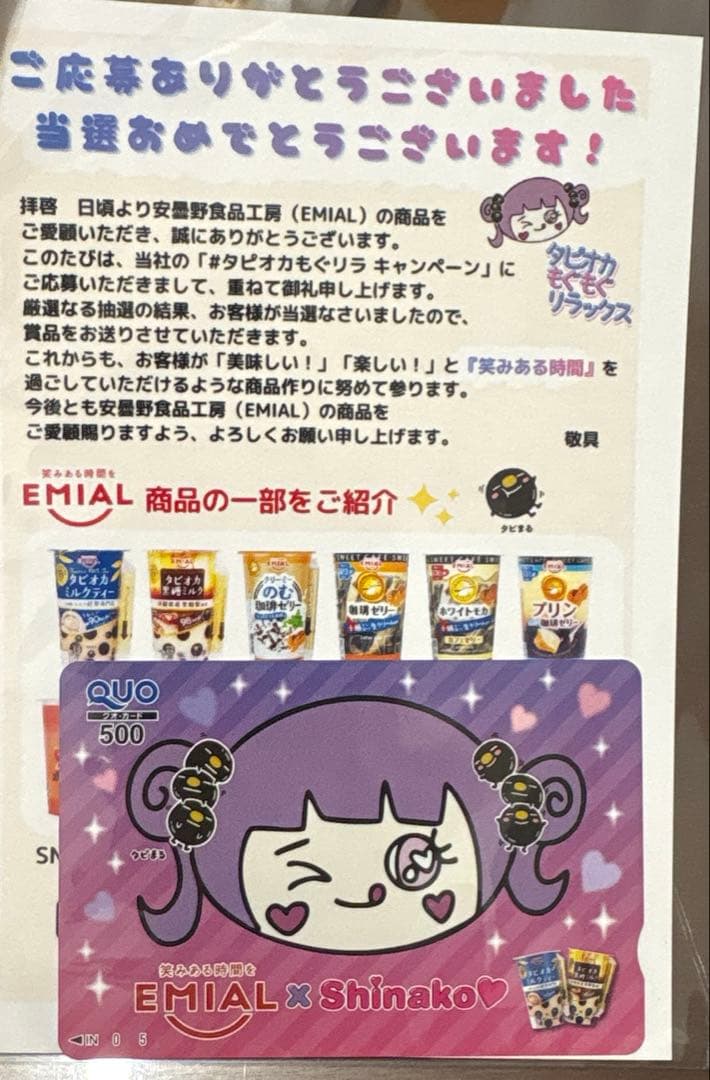 しなこ タピオカ もぐリラ キャンペーン 非売品 レア 当選