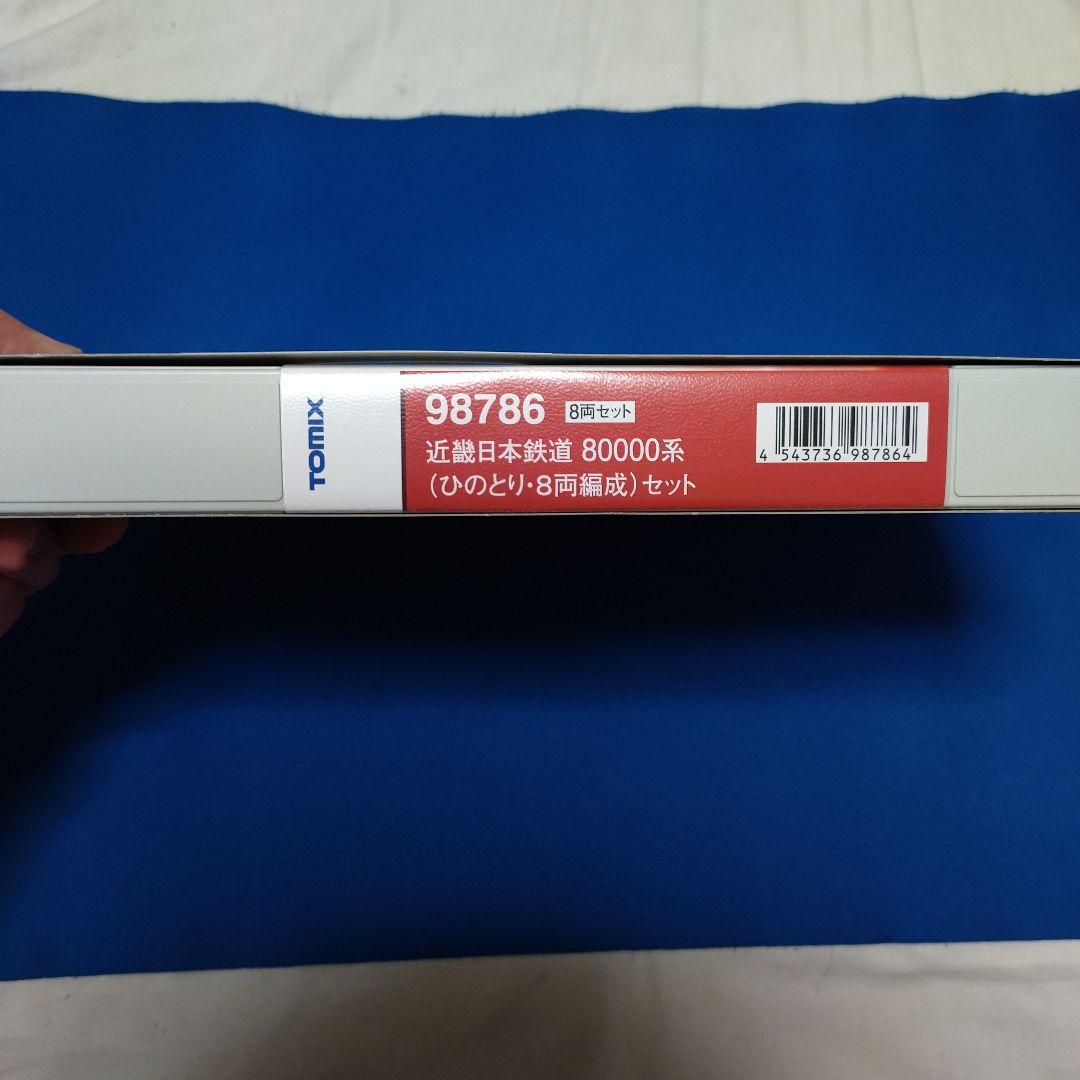 TOMIX　近畿日本鉄道　80000系（ひのとり・8両編成）セット　98786