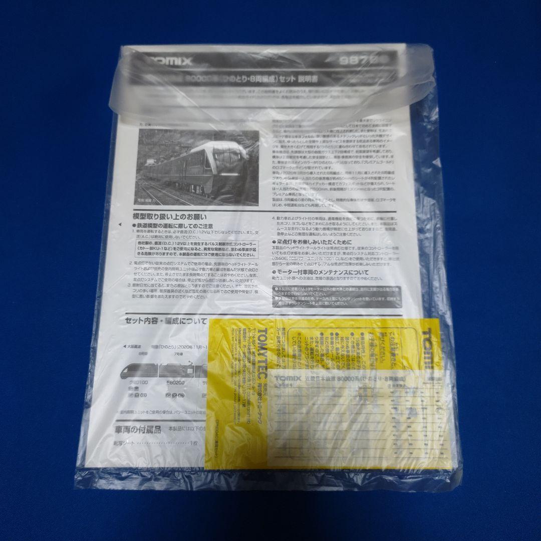 TOMIX　近畿日本鉄道　80000系（ひのとり・8両編成）セット　98786