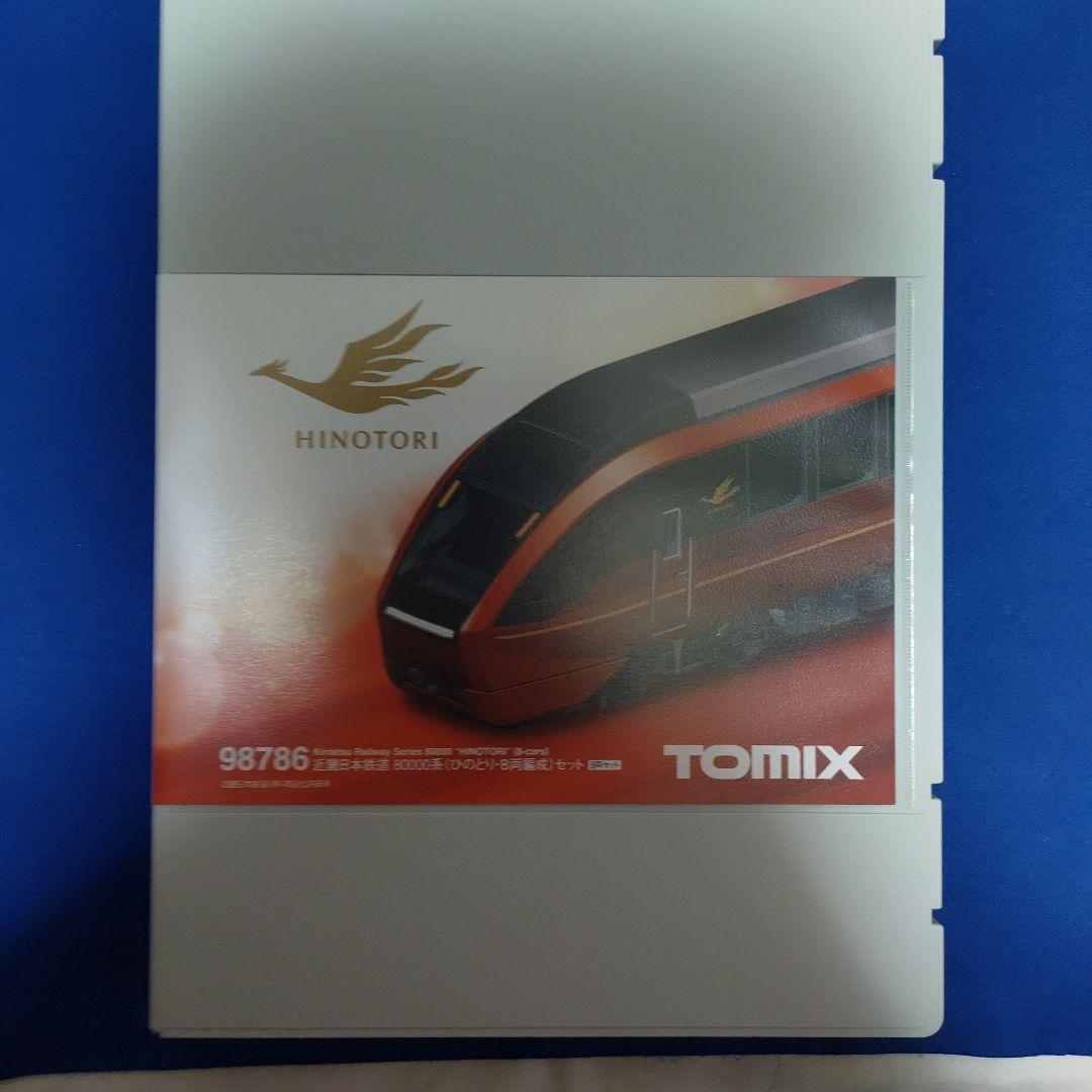 TOMIX　近畿日本鉄道　80000系（ひのとり・8両編成）セット　98786