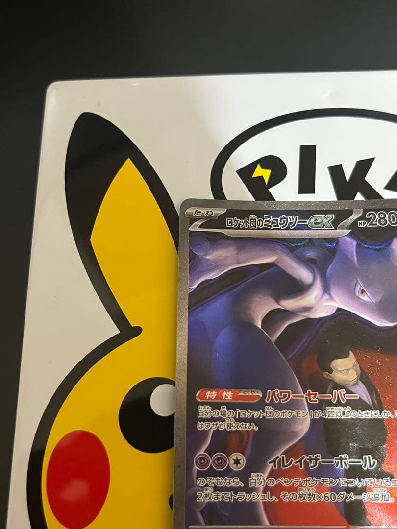 完全美品）ポケモンカード　ミュウツーex SAR メガドリームex ②