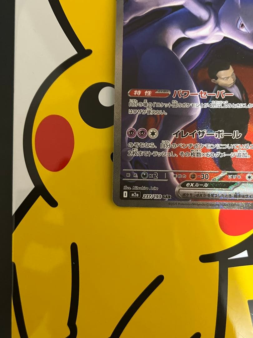 完全美品）ポケモンカード　ミュウツーex SAR メガドリームex ②