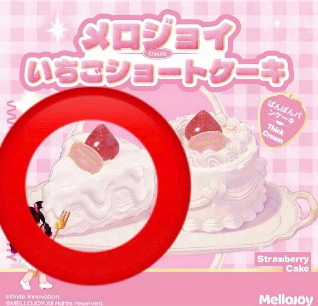 【新品未開封】メロジョイ　いちごショートケーキ　スライス
