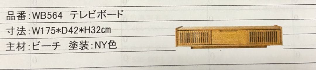 飛騨産業 / HIDA キツツキ　テレビボード