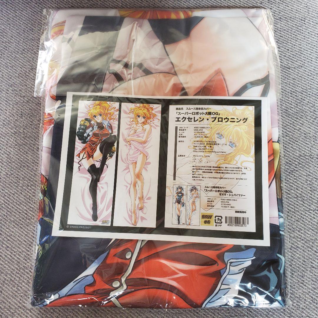 スーパーロボット大戦OG スムース抱き枕カバー エクセレン・ブロウニング