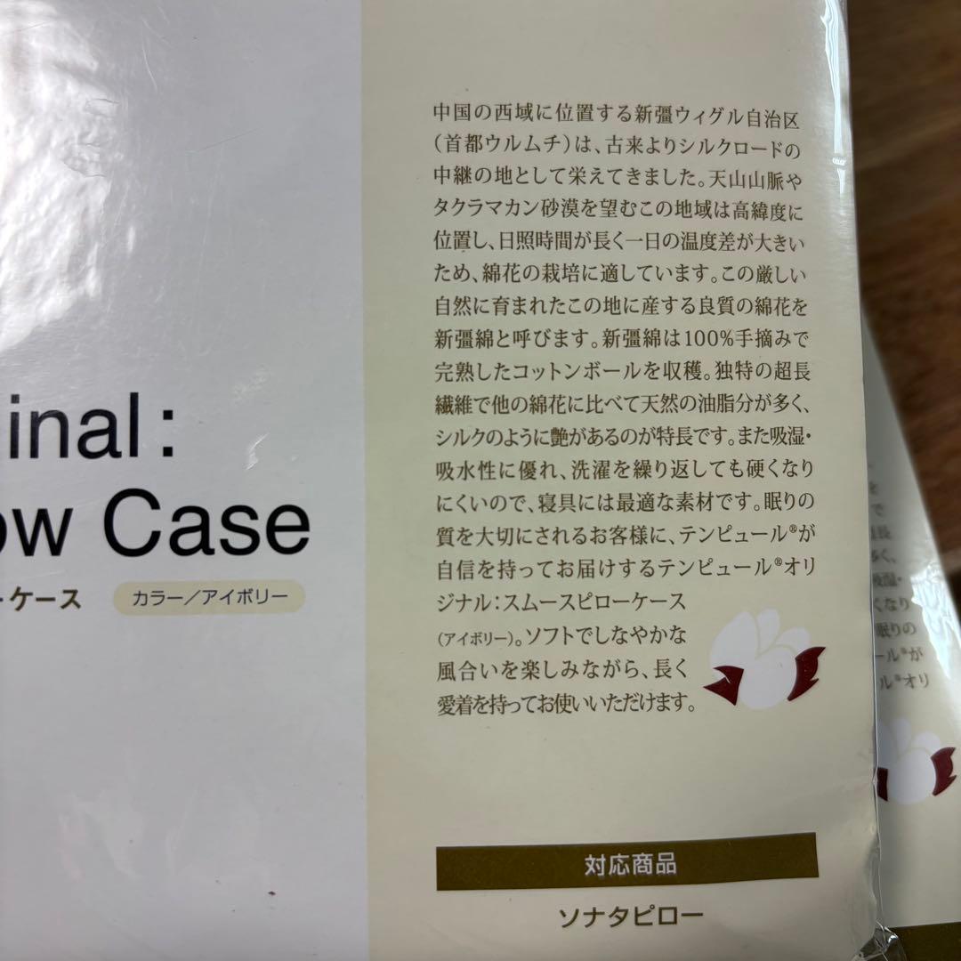 未使用◇tempur◇テンピュール◇スムースピローケース◇2点セット◇ソナタ