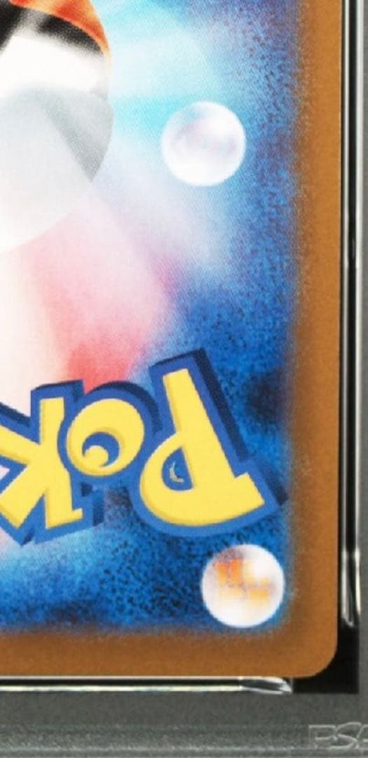 あ*お様 メガリザードンX EX SAR PSA 9