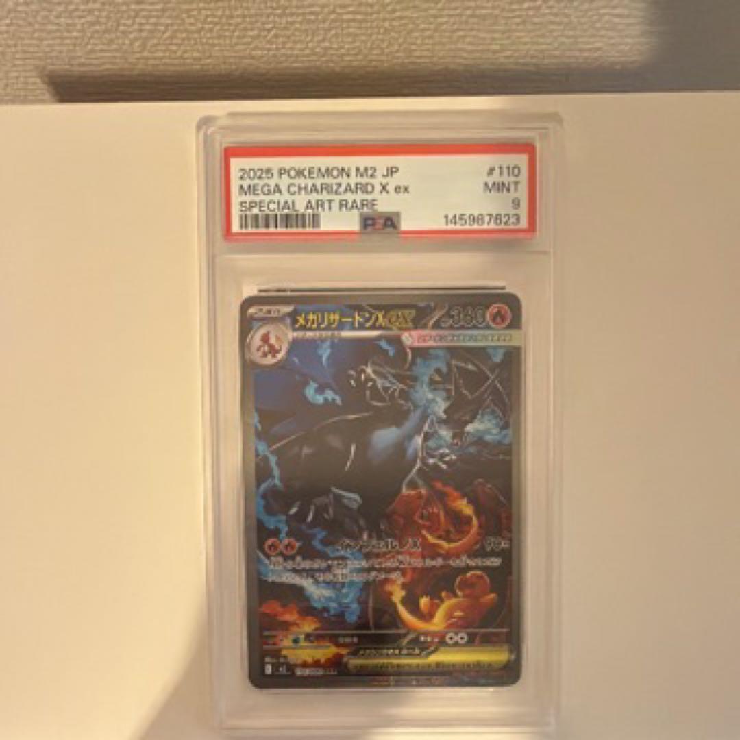 あ*お様 メガリザードンX EX SAR PSA 9