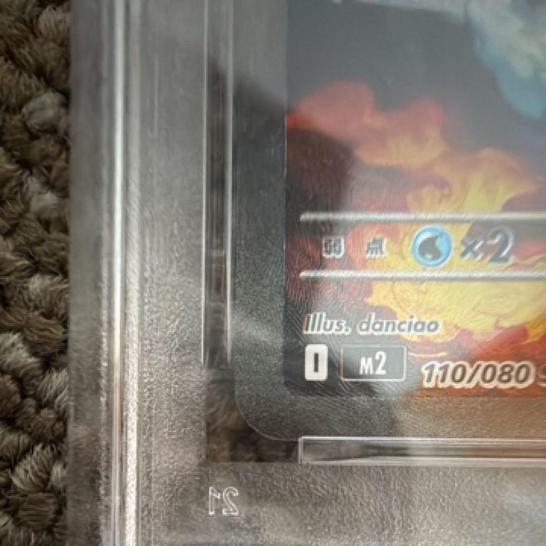 あ*お様 メガリザードンX EX SAR PSA 9