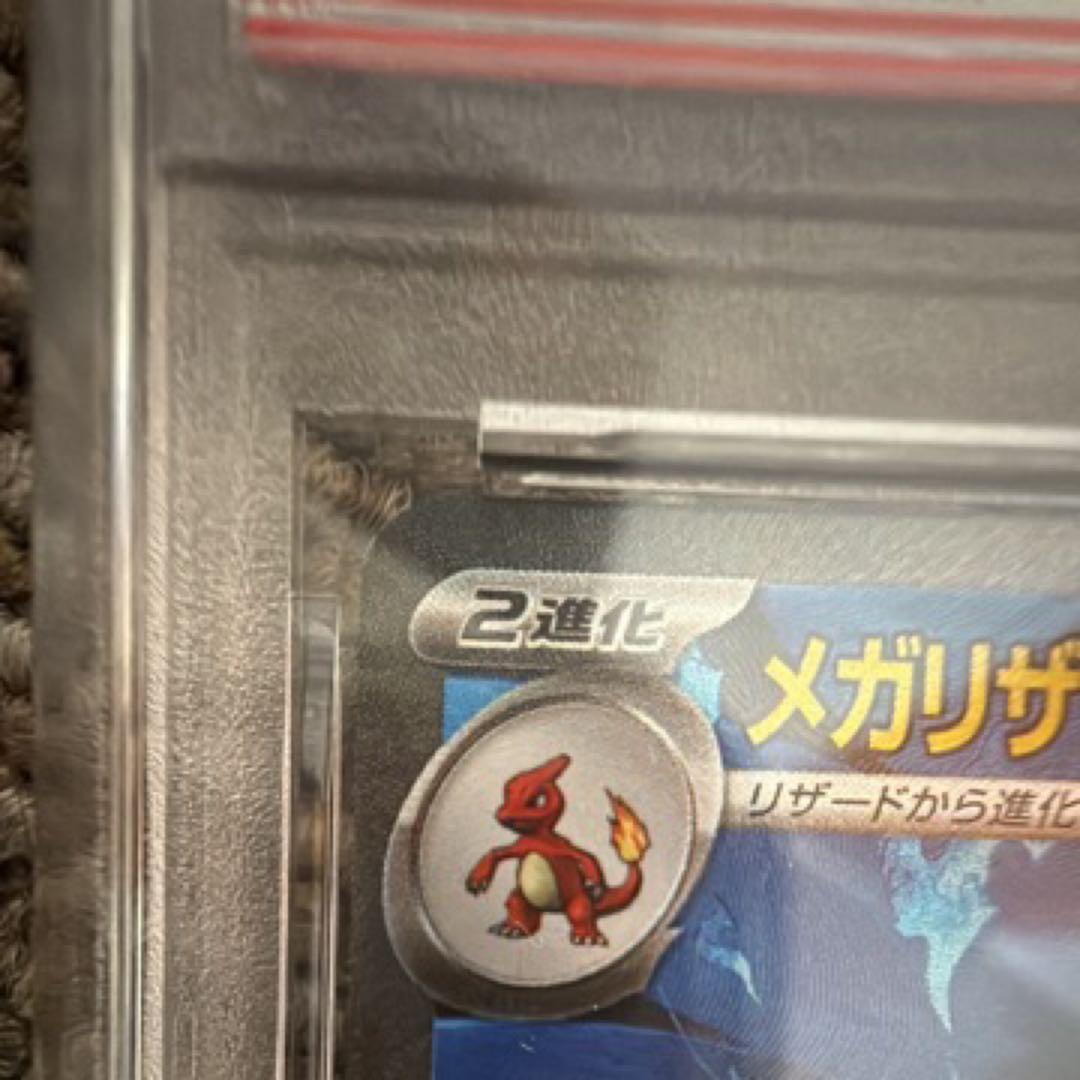 あ*お様 メガリザードンX EX SAR PSA 9