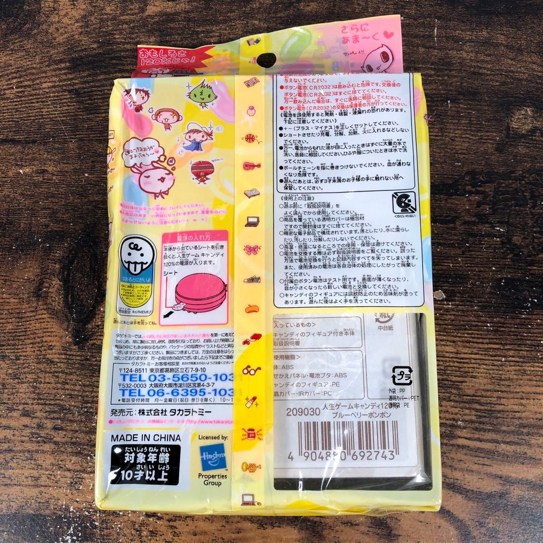 未開封 タカラトミー 人生ゲーム キャンディ 120% ブルーベリーボンボン