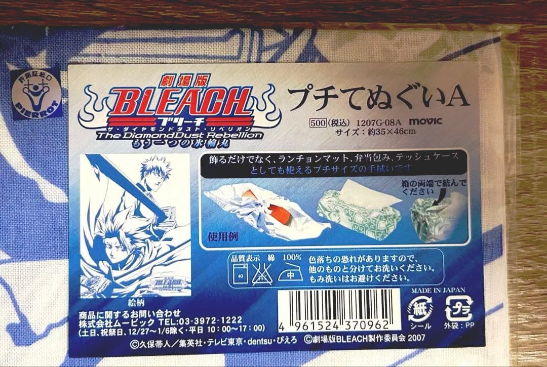 日番谷 一護 BLEACH 劇場版 もう一つの氷輪丸 プチてぬぐい