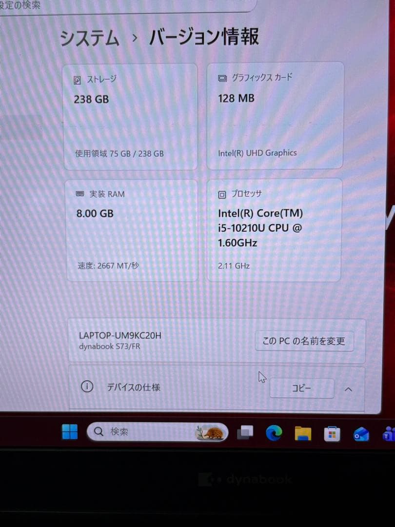 第10世代 i5 dynabook S73/FR/8GB/256GB/13.3