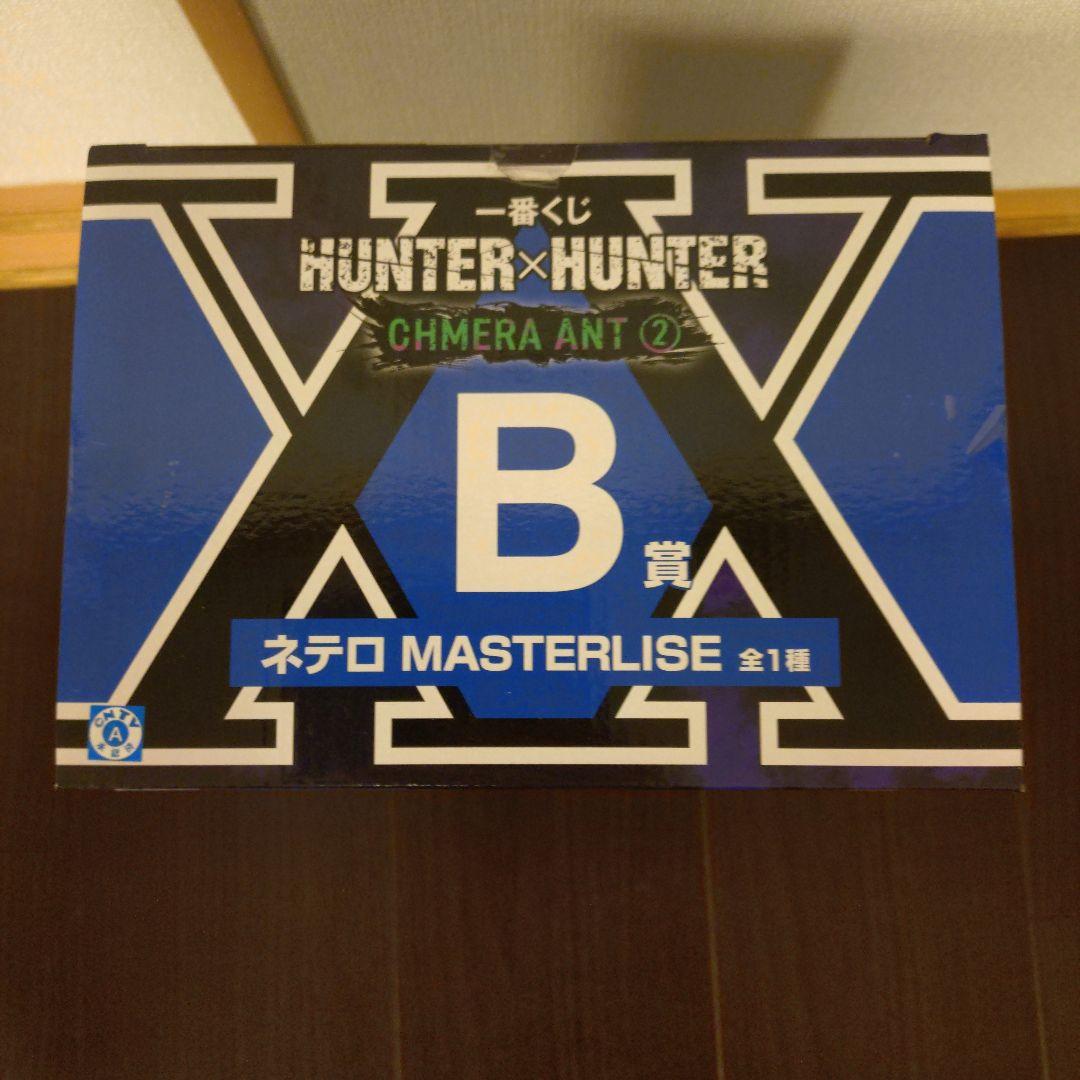 一番くじHUNTER×HUNTER ネテロ B賞