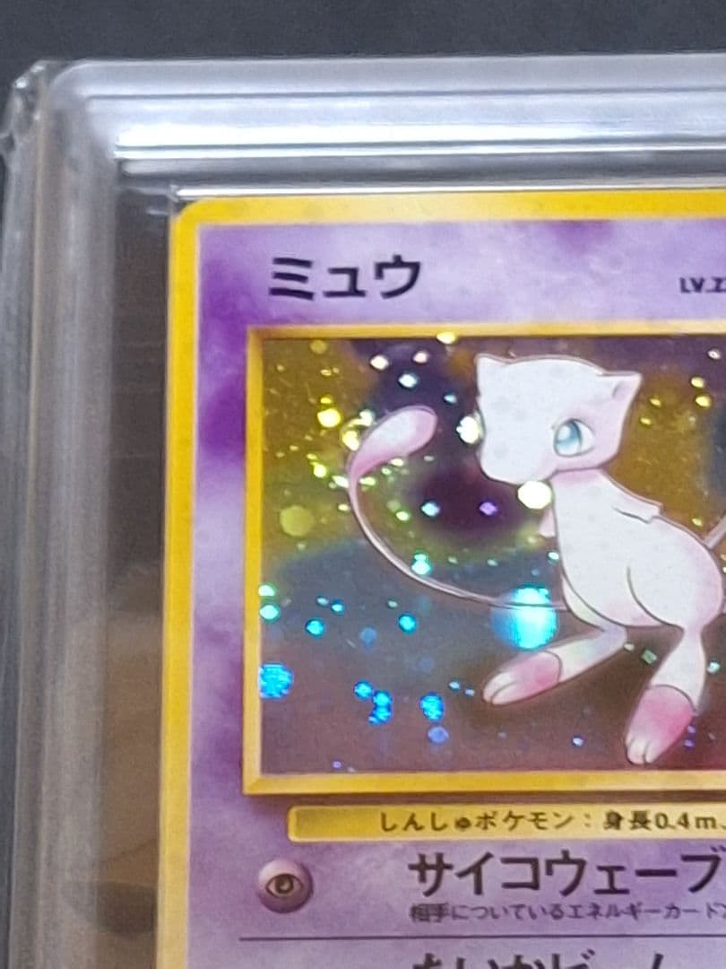 ARS7 ミュウ ★ 第3弾拡張パック 化石の秘密 旧裏 psa7 相当以上 等
