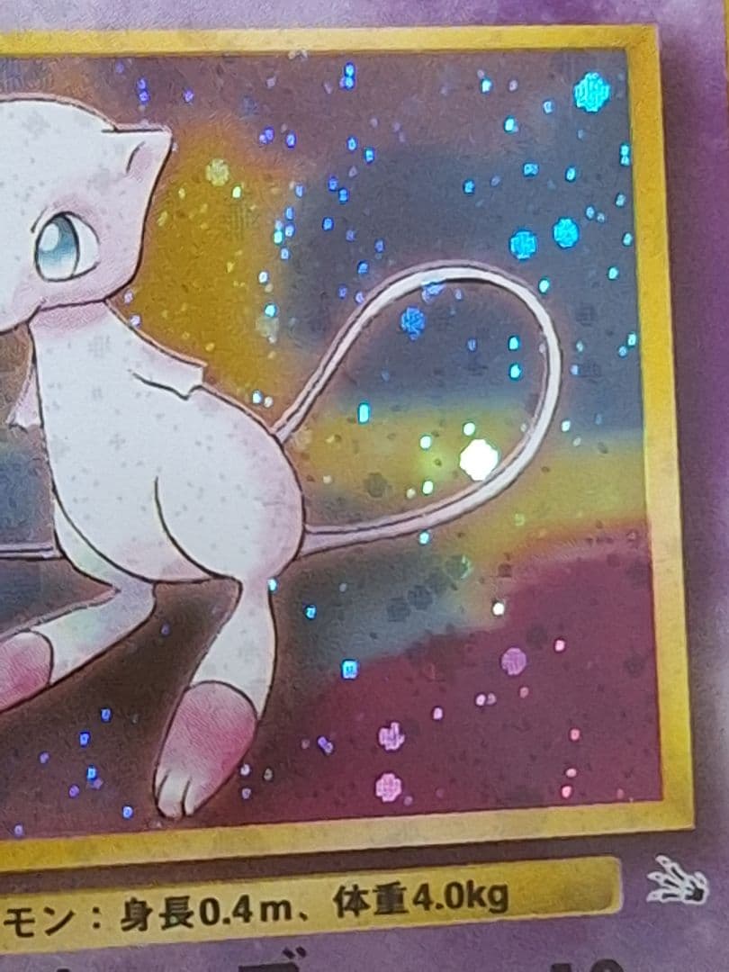 ARS7 ミュウ ★ 第3弾拡張パック 化石の秘密 旧裏 psa7 相当以上 等