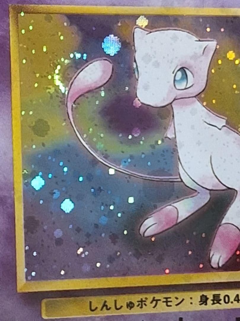 ARS7 ミュウ ★ 第3弾拡張パック 化石の秘密 旧裏 psa7 相当以上 等