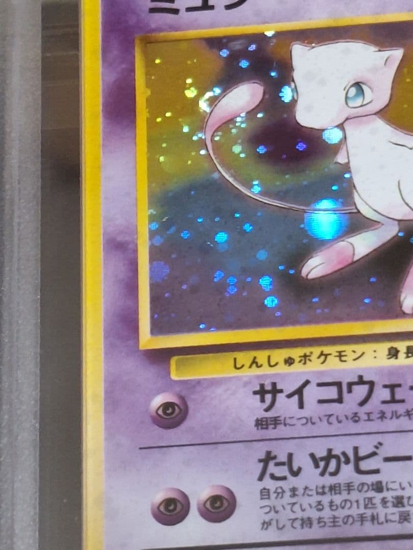 ARS7 ミュウ ★ 第3弾拡張パック 化石の秘密 旧裏 psa7 相当以上 等