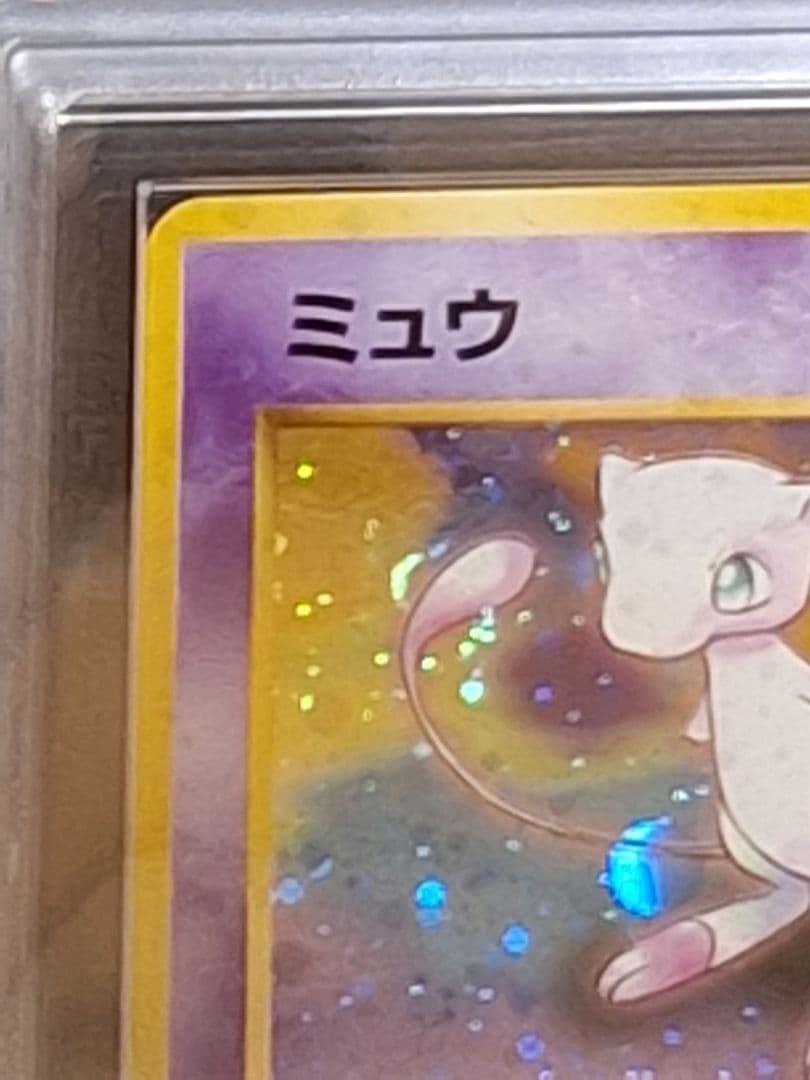 ARS7 ミュウ ★ 第3弾拡張パック 化石の秘密 旧裏 psa7 相当以上 等