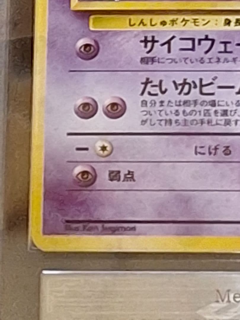 ARS7 ミュウ ★ 第3弾拡張パック 化石の秘密 旧裏 psa7 相当以上 等