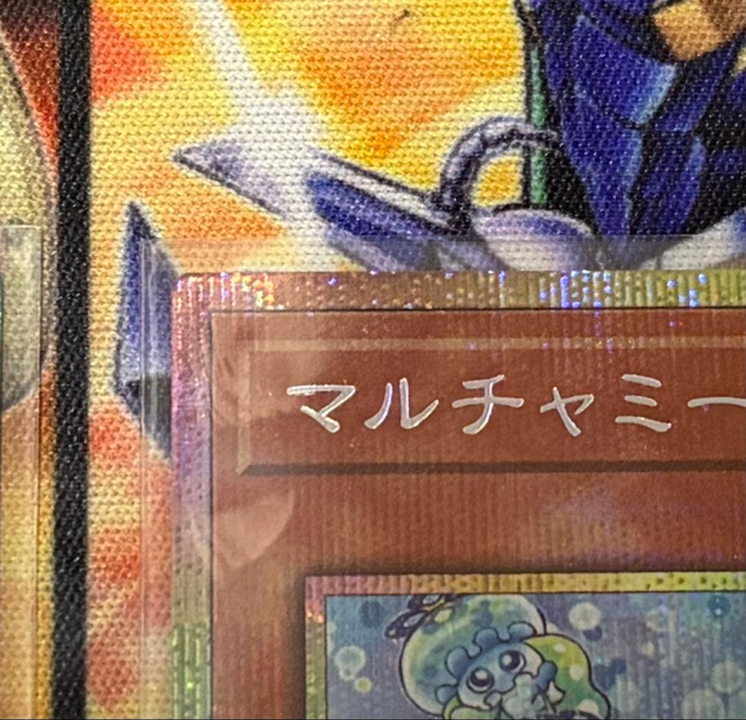 遊戯王　マルチャミー・フワロス　プルリア　プリズマ