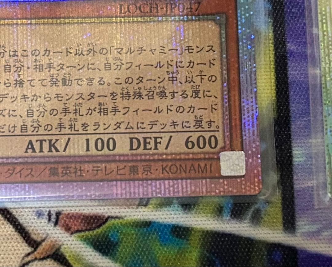 遊戯王　マルチャミー・フワロス　プルリア　プリズマ