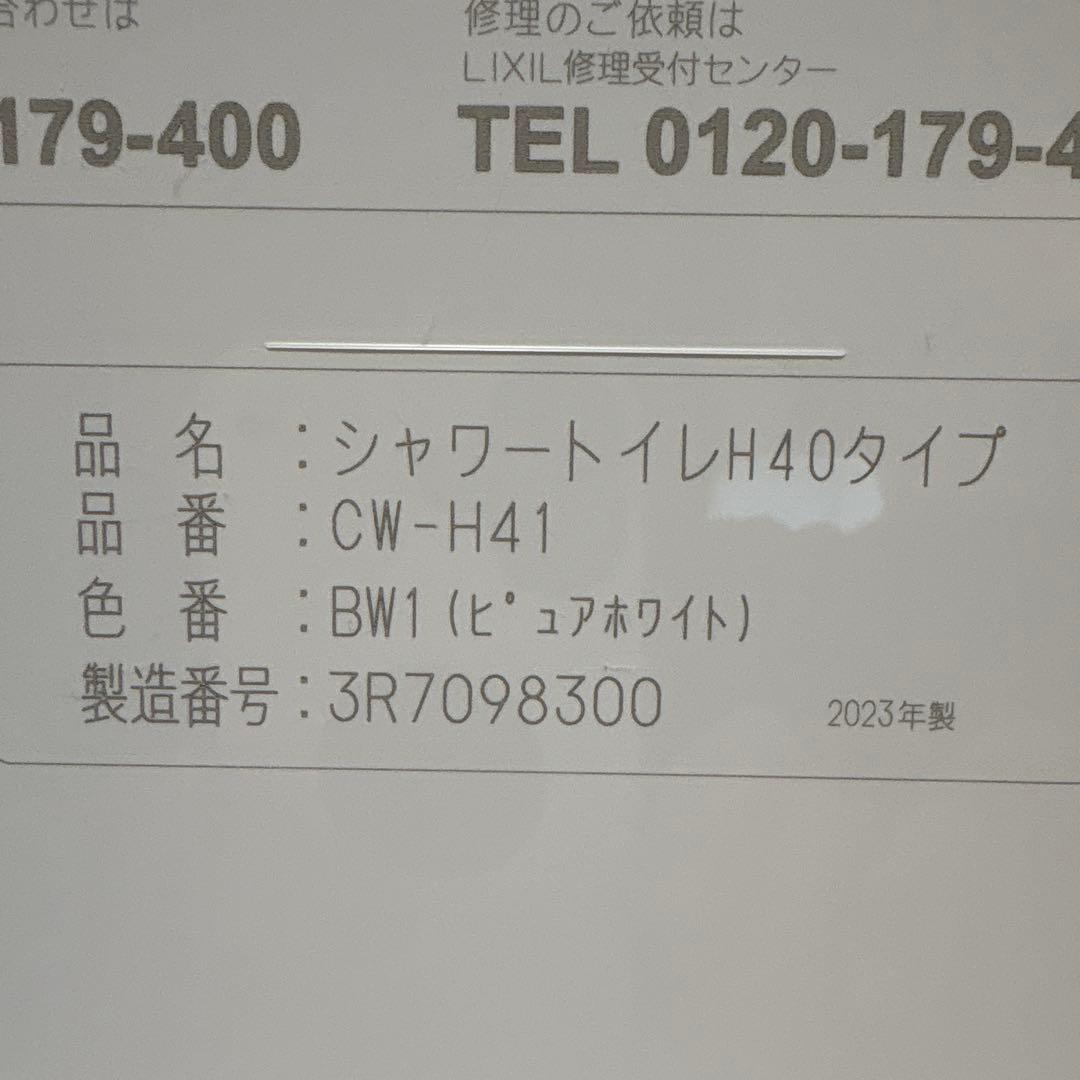 ⭐️美品⭐️2023年式　ウォシュレット　INAX