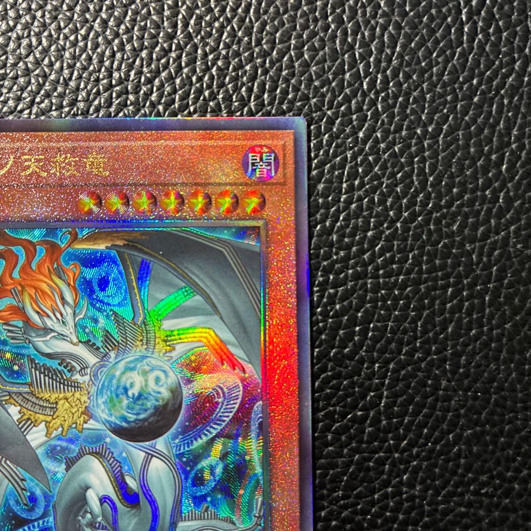 遊戯王　調和ノ天救竜　ハルモニア　レリーフ アルティメットレア