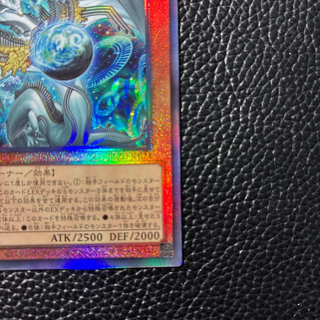 遊戯王　調和ノ天救竜　ハルモニア　レリーフ アルティメットレア