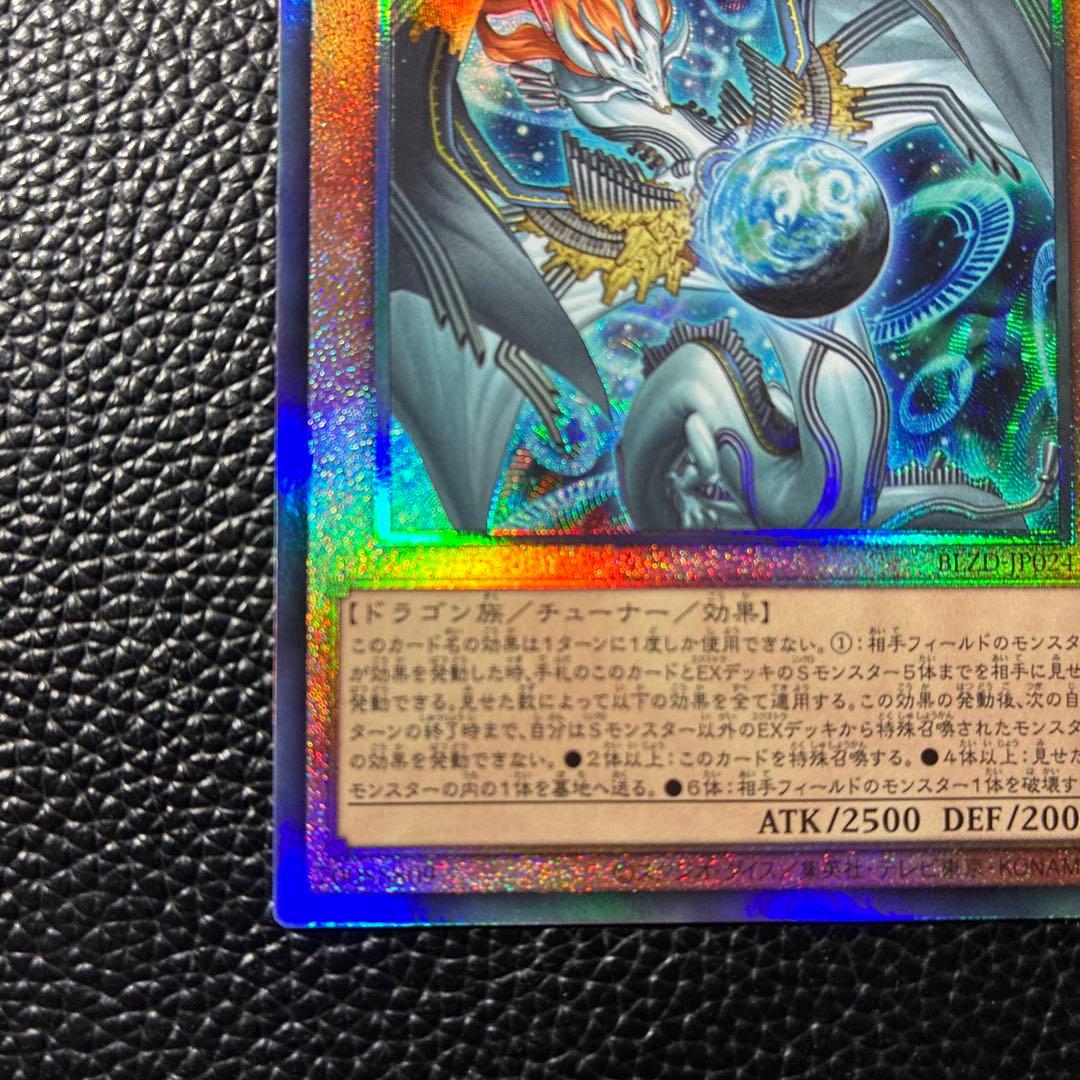 遊戯王　調和ノ天救竜　ハルモニア　レリーフ アルティメットレア