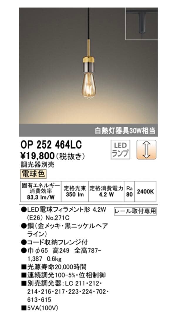 フロアスタンド OP 252 464LC