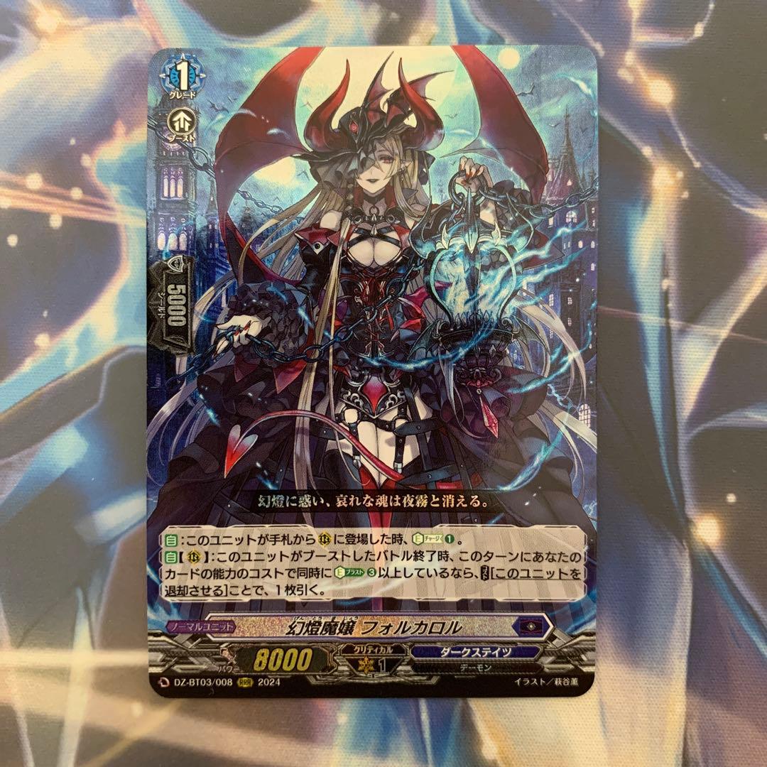 ヴァンガード　幻燈魔嬢フォルカロル　RRR 4枚