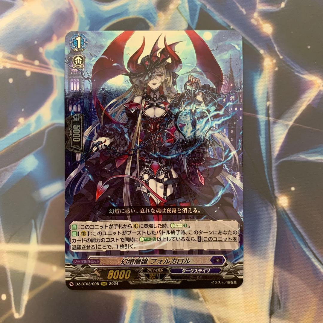 ヴァンガード　幻燈魔嬢フォルカロル　RRR 4枚