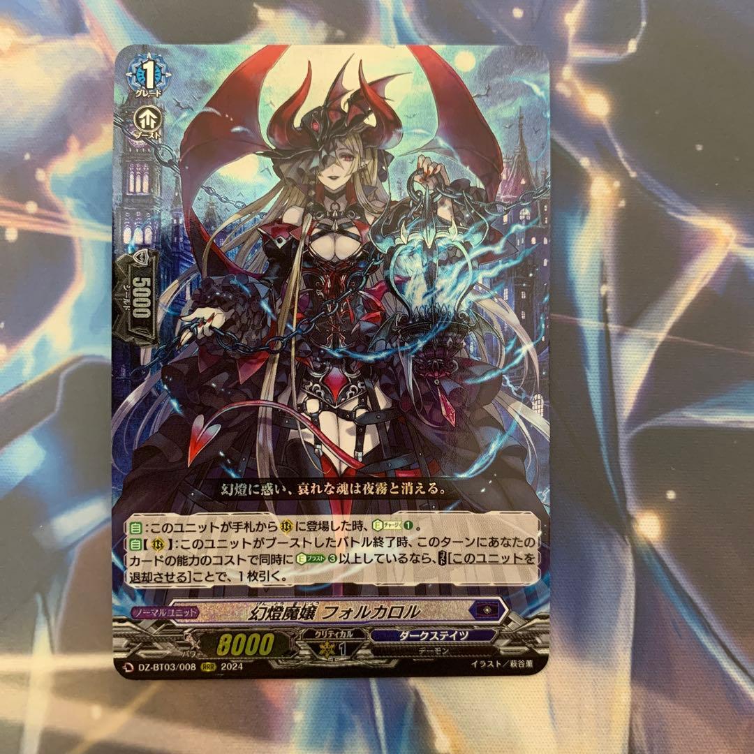 ヴァンガード　幻燈魔嬢フォルカロル　RRR 4枚