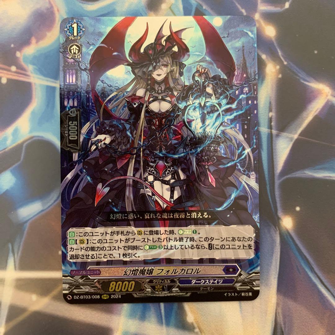 ヴァンガード　幻燈魔嬢フォルカロル　RRR 4枚