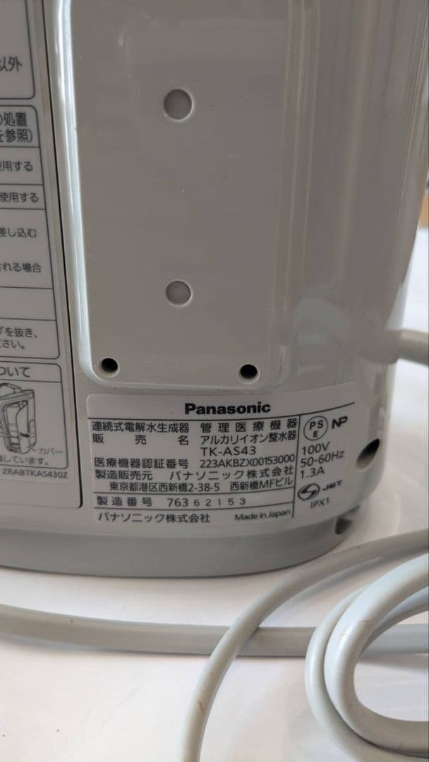 Panasonic　浄水器　TK-AS43