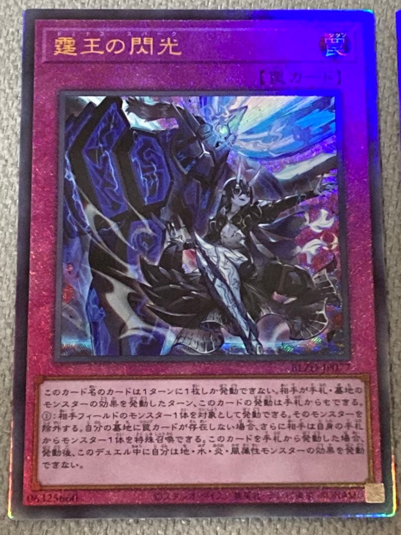 霆王の閃光 ドミナススパーク 3枚 レリーフ 遊戯王