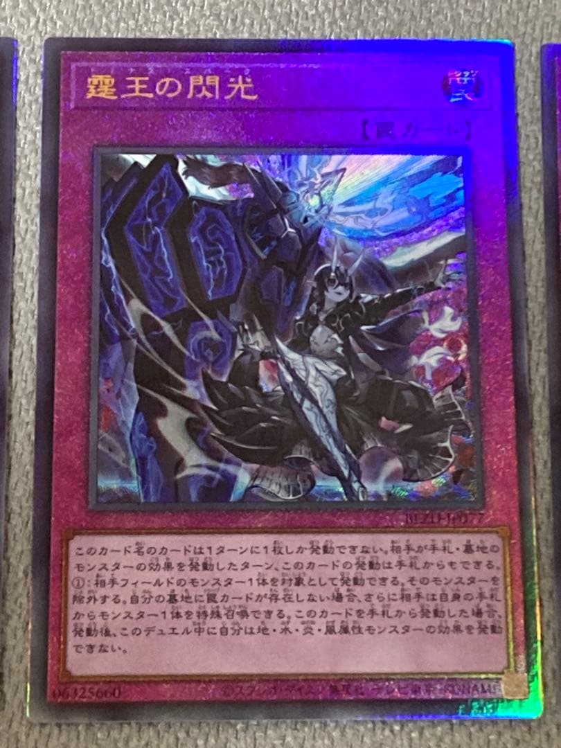 霆王の閃光 ドミナススパーク 3枚 レリーフ 遊戯王