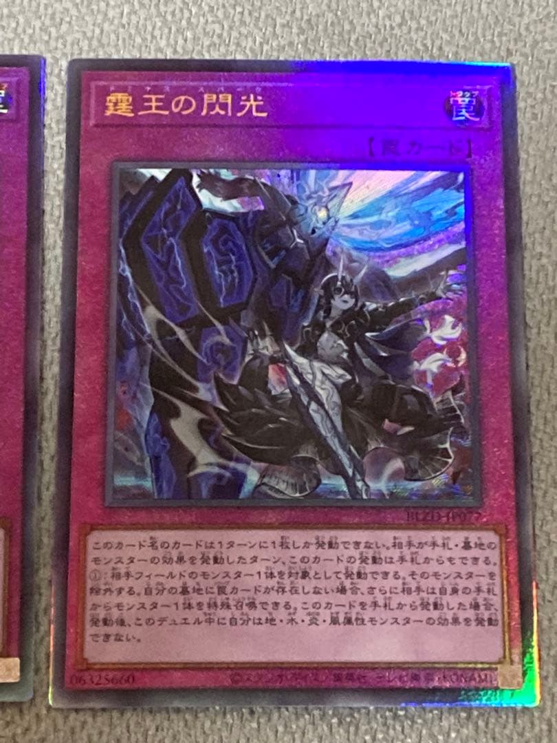 霆王の閃光 ドミナススパーク 3枚 レリーフ 遊戯王