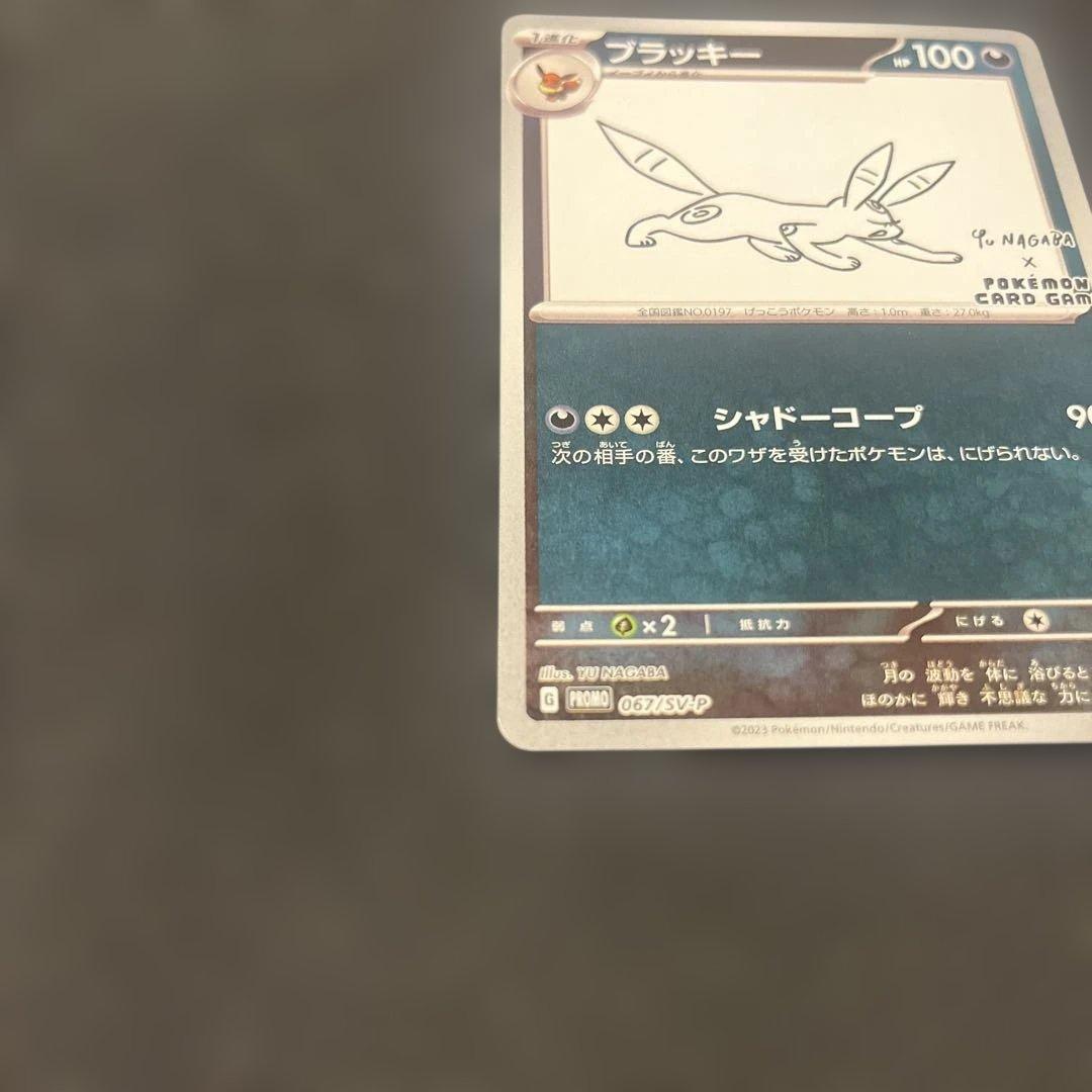 ブラッキー　長場　　NAGABA ながば