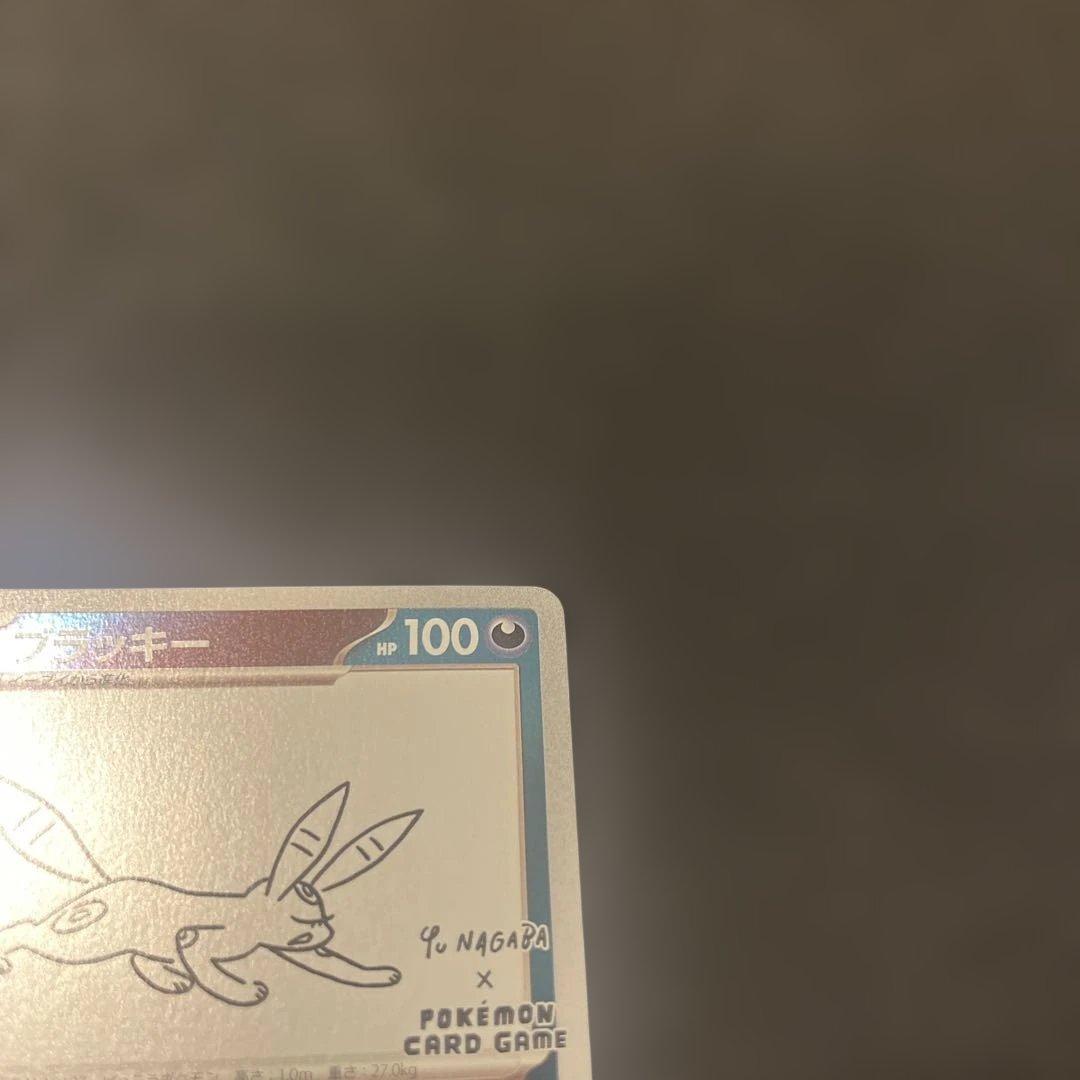 ブラッキー　長場　　NAGABA ながば